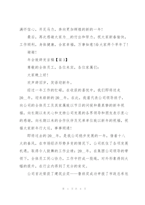 2022年会致辞发言稿.docx