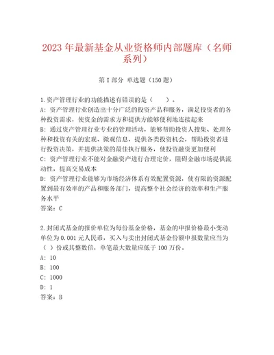 20222023年基金从业资格师优选题库及答案新