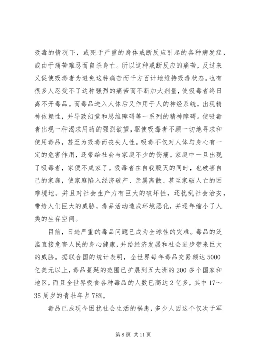 关于健康人生绿色无毒毒品预防教育心得体会多篇.docx
