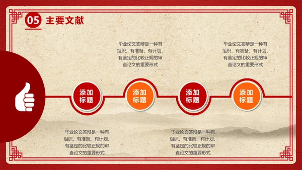 中国风开题论文答辩通用PPT模板