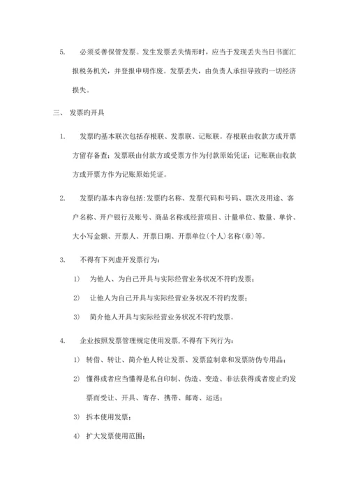 公司发票管理制度.docx