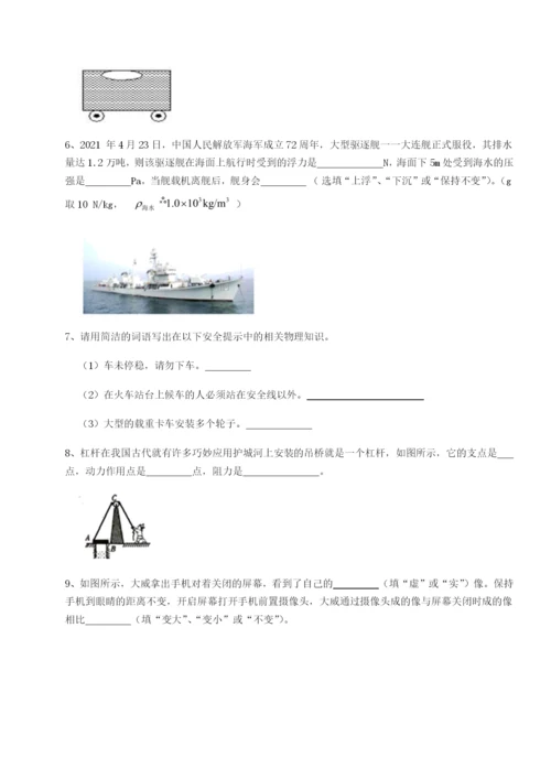 滚动提升练习四川绵阳南山双语学校物理八年级下册期末考试单元测试试卷（含答案详解）.docx