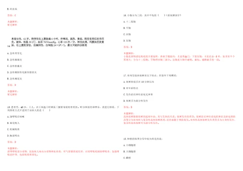 2023年河南省周口市商水县魏集镇位集村“乡村振兴全科医生招聘参考题库含答案解析