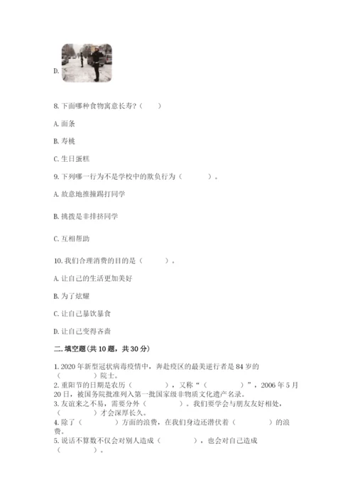 部编版道德与法治四年级下册期末测试卷（考试直接用）.docx