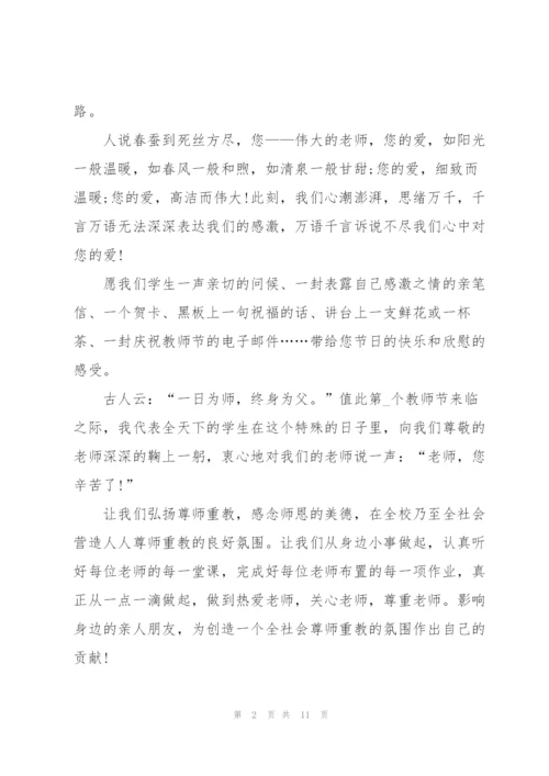 2022教师节演讲稿两分钟范文.docx