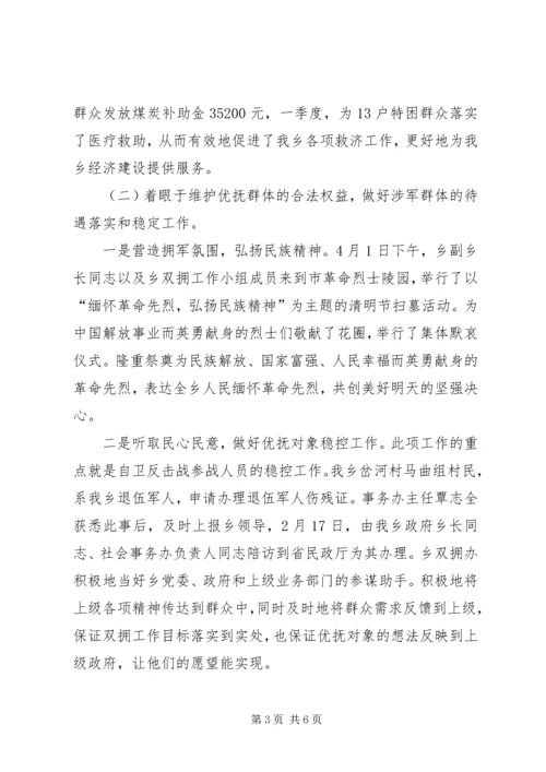 乡镇社会事务办公室一季度工作总结.docx