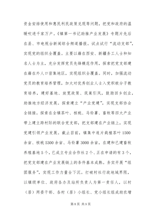 乡镇经济社会跨越发展调研报告.docx