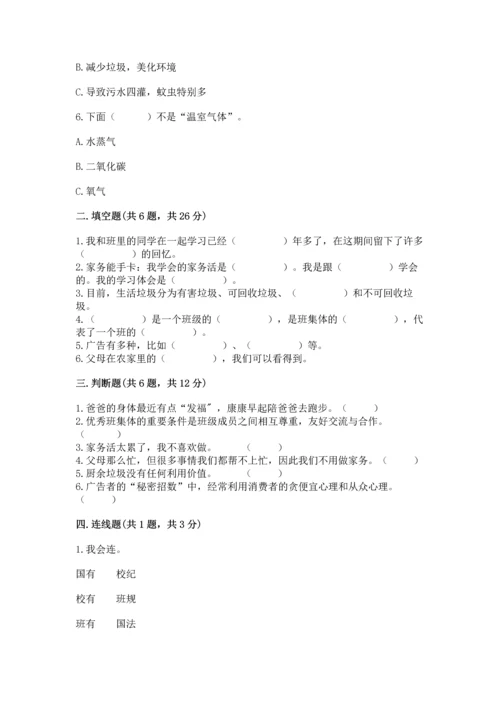 部编版四年级上册道德与法治期末测试卷【夺冠】.docx