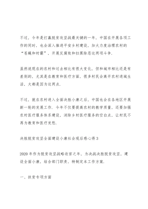 决胜脱贫攻坚全面建设小康社会观后感心得5篇.docx