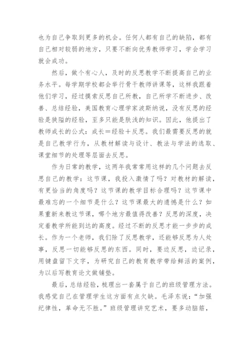 青年教师成长感悟.docx