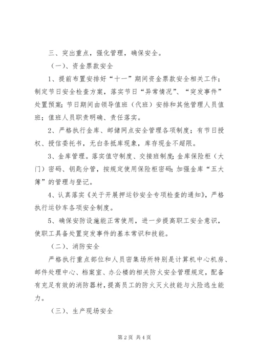 7邮政局安全生产的调研报告.docx