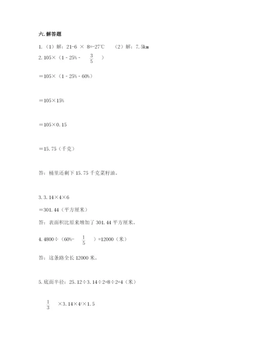 北师大版小学六年级下册数学期末综合素养测试卷精品【含答案】.docx