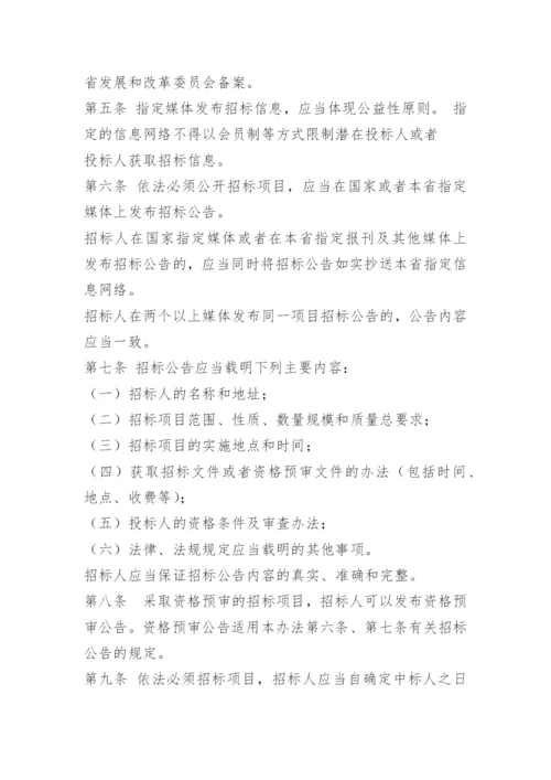 福建省招标管理办法.docx