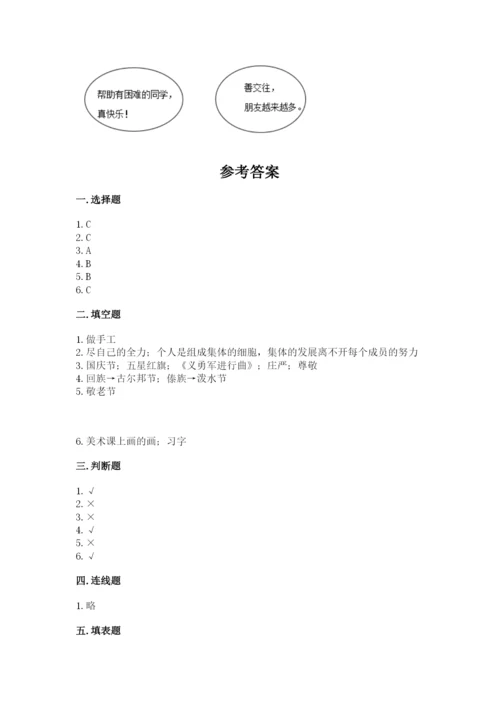 部编版二年级上册道德与法治期中测试卷带答案（b卷）.docx