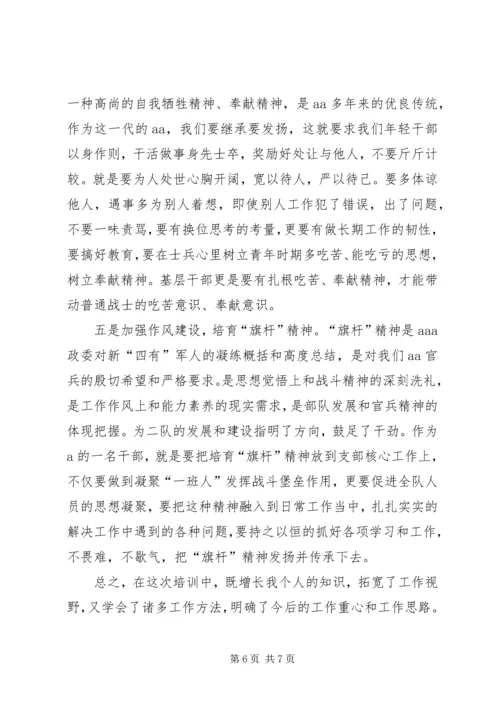 基层干部轮训班学习体会222.docx