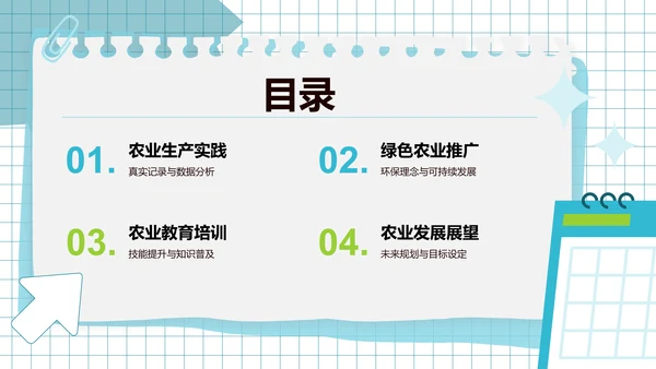 下乡社会实践活动汇报PPT