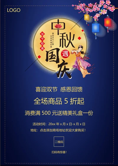 国庆中秋双节促销海报模板