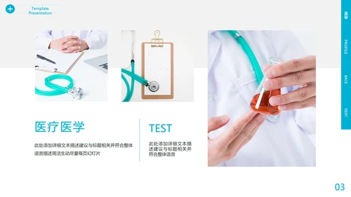 欧美风医学报告医疗通用医院宣传PPT模板