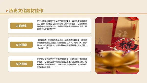 黄色国风非遗衍纸技艺赏析PPT模板