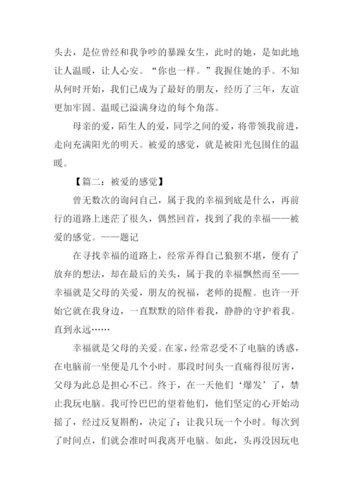被爱的感觉作文-1.docx
