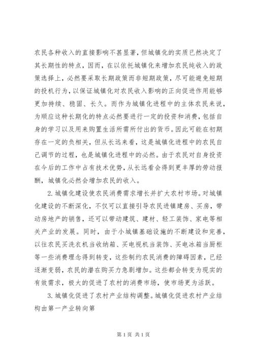 小城镇建设对发展农村经济的影响 (3).docx