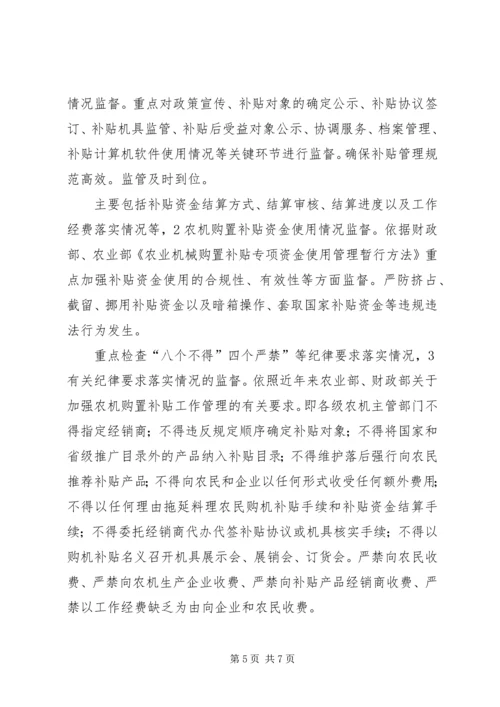 农机购置专项检查工作会发言稿.docx