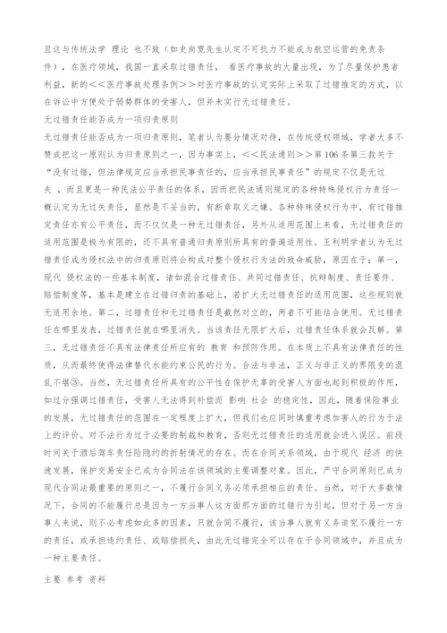 无过错责任原则探讨.docx