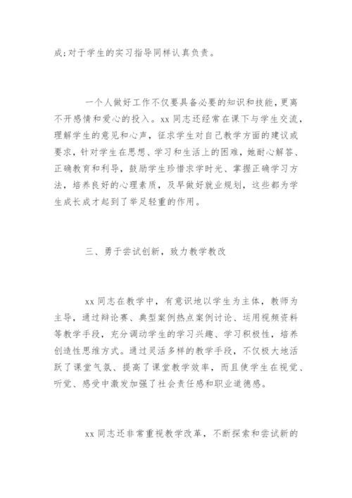 优秀高职教师先进事迹材料.docx