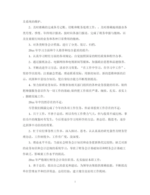 精编之财务会计个人工作总结范文.docx