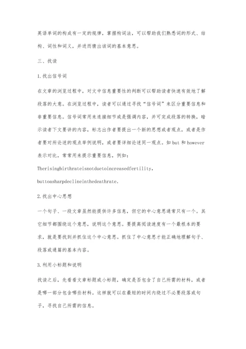 掌握阅读方法提高阅读效率.docx