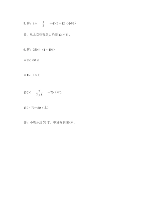 人教版六年级上册数学期末测试卷附完整答案【夺冠】.docx