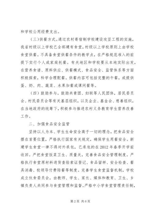学习营养餐心得体会.docx