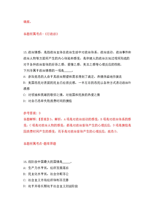 浙江省发展规划研究院2022届冬季招考聘用模拟训练卷（第8次）