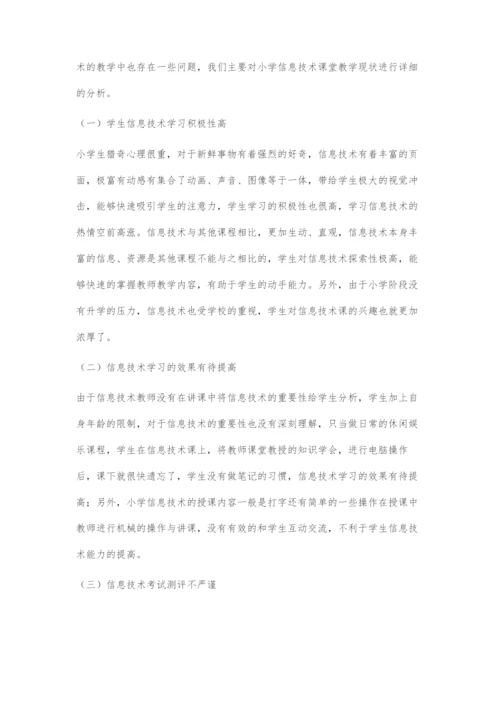 如何在小学信息技术课堂教学中融入自主学习理念.docx