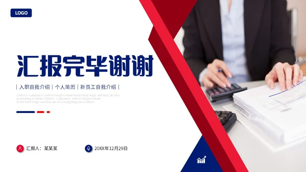 蓝红色商务风形状入职自我介绍个人简历职业规划PPT