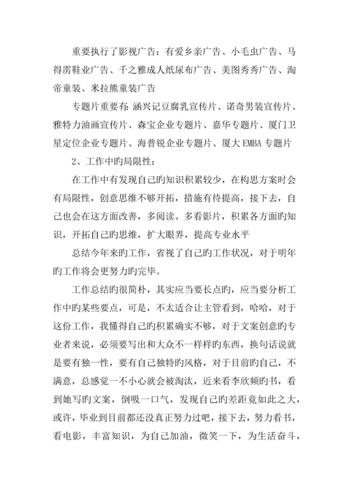 文案策划年终总结.docx