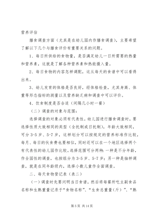 膳食营养评估分析报告.docx