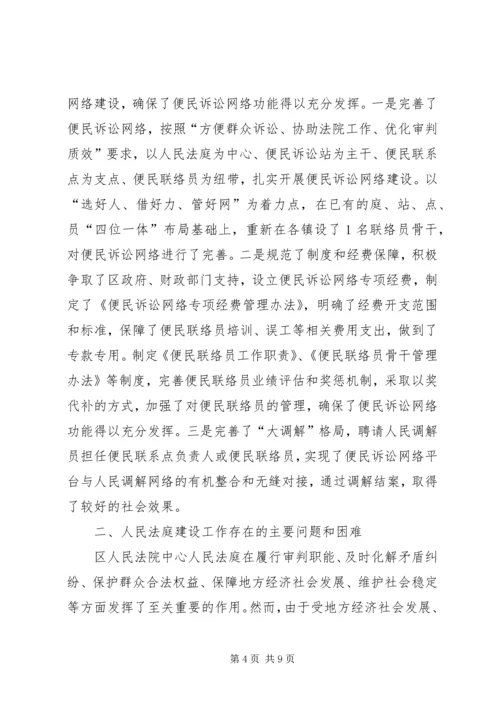 人民法院法庭建设工作情况调研报告.docx