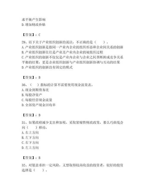 2023年证券分析师发布证券研究报告业务题库各版本