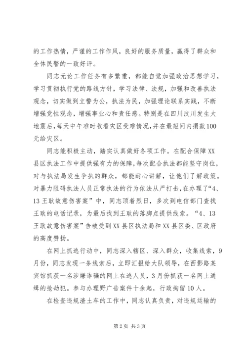 公安局城市管理警察支队科员先进事迹材料 (2).docx