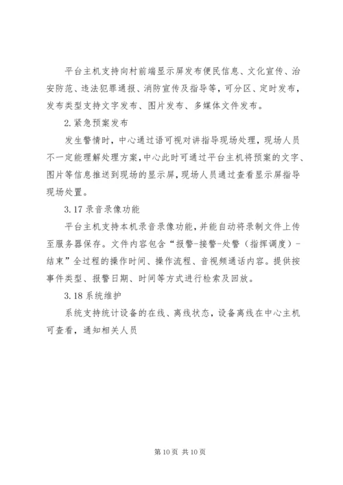 XX年雪亮工程建设方案.docx