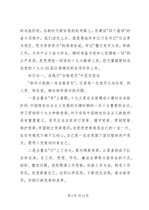 思想奠基党性塑造优秀党课讲稿汇编.docx