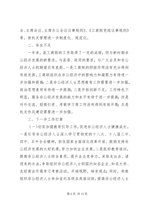 县工商联XX年度工作情况报告.docx