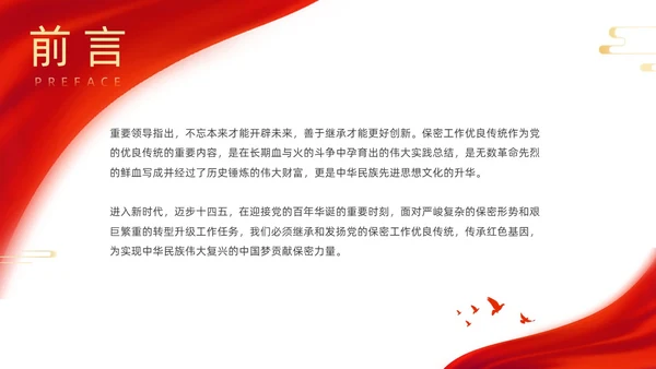 红色烫金大气剪影机关单位保密培训课件动态PPT