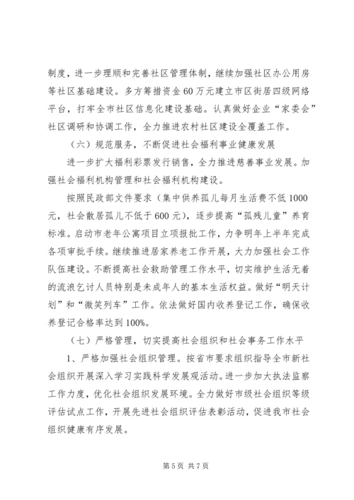 民政局工作计划思路.docx