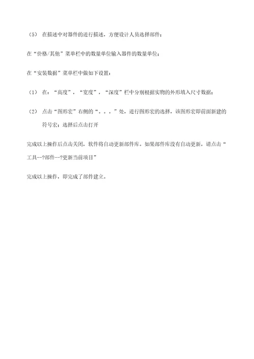 EPLAN作图方法新建部件修订版