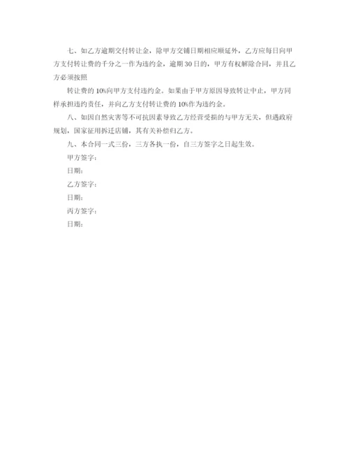 2023年门面转租合同协议书范本.docx