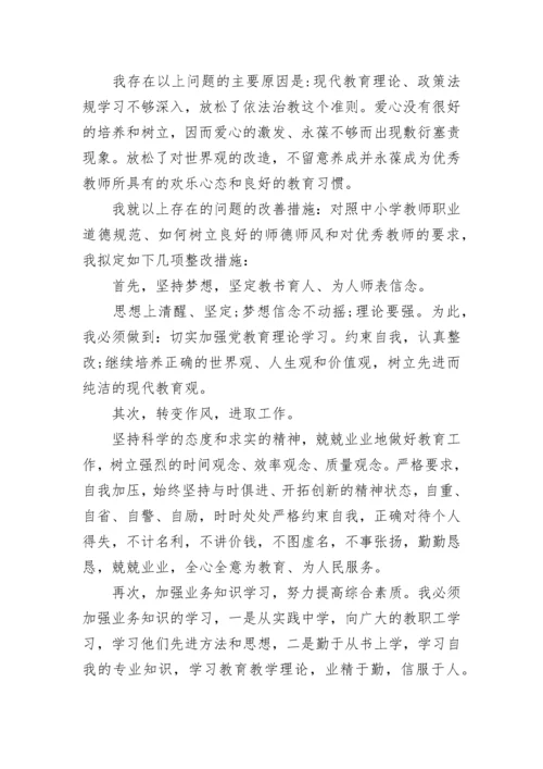 2021年师德师风自我评价五篇.docx