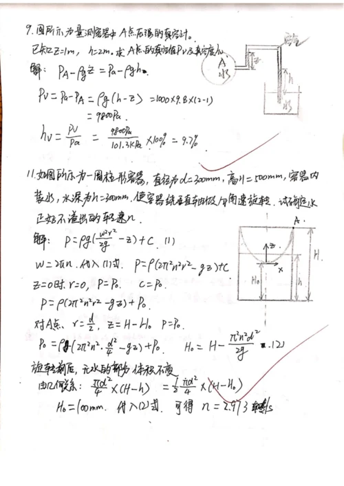 《工程流体力学》(张明辉版)课后习题参考答案(部分)机械工业出版社.docx