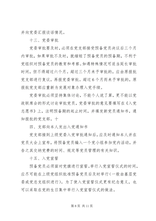 支部发展党员程序(参考).docx